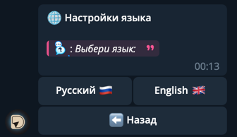 Настройки языка